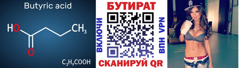 Бутират буратино  Арск 